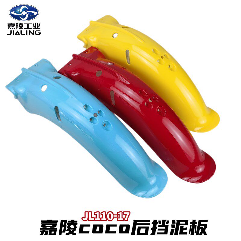 嘉陵coco挡泥板幼兽JL11017复古弯梁车后挡泥板后泥瓦后挡水原厂