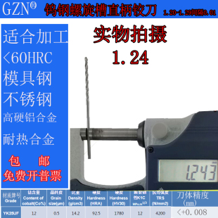 1.24 合金螺旋铰刀钨钢螺旋铰刀1.2 1.23 1.22 1.25至1.29 1.21