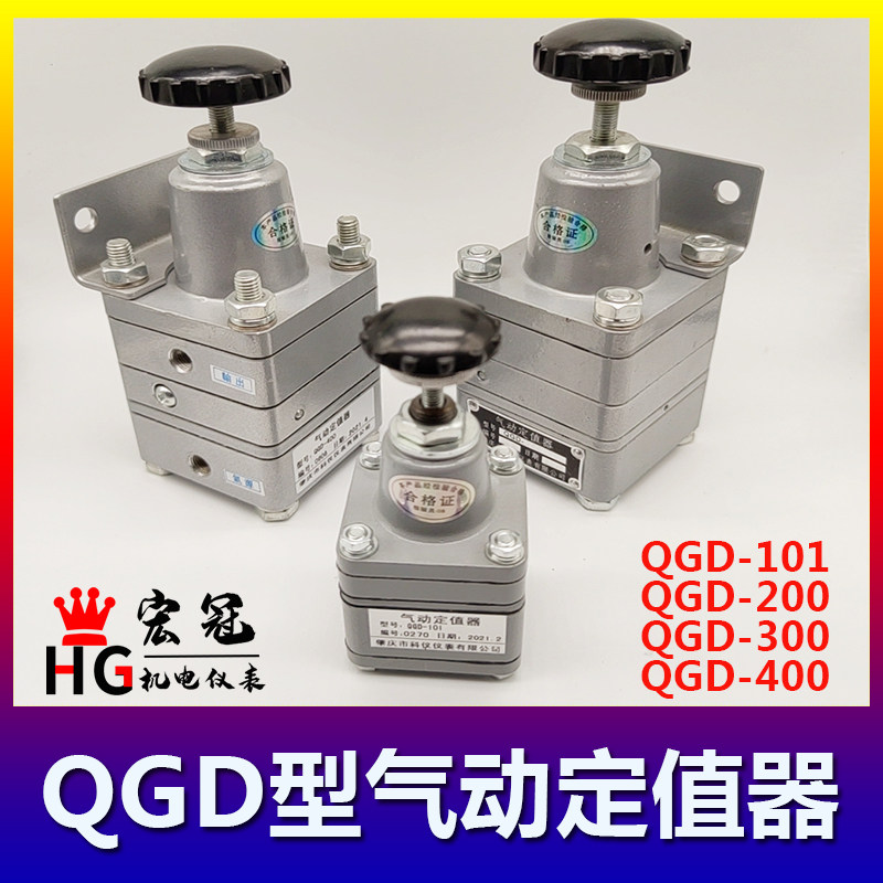 气动定值器 恒压调压器 稳压阀 精密微压调压阀 QGD-101 200 300