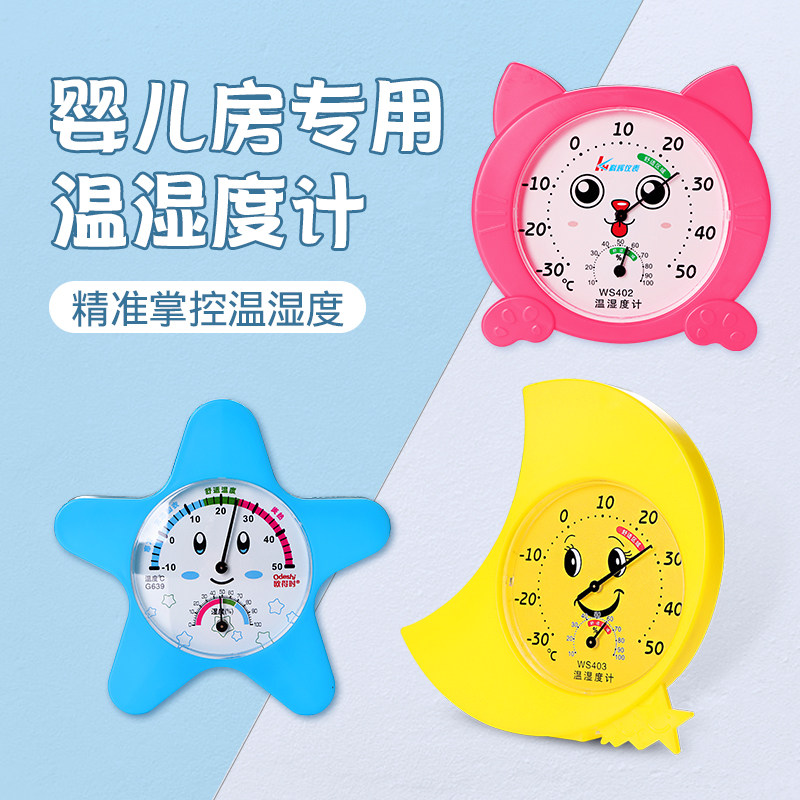 温度计湿度计家用室内婴儿房卡通可爱干湿温度表儿童卧室壁挂式