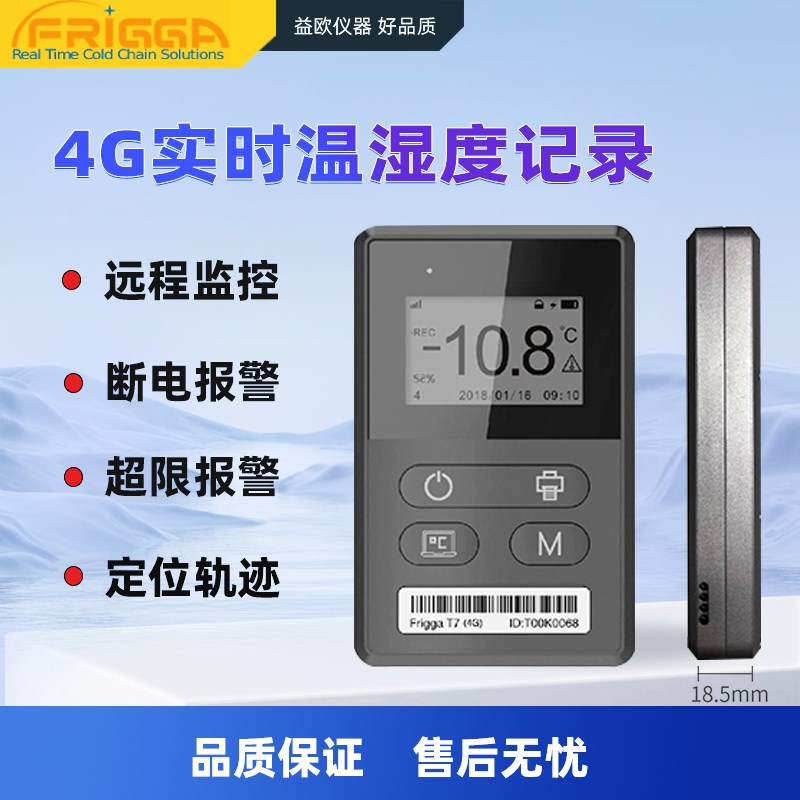 FriggaT70温湿度计记录仪冷链温度记录仪机房冷库记录仪报警器