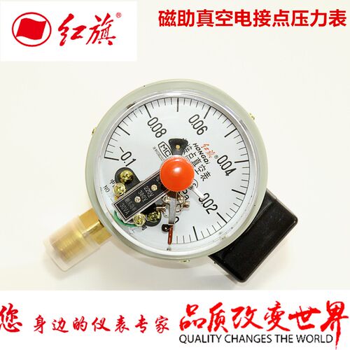YXC-100红旗真空磁助电接点压力表YZXC-100电接点真空压力表