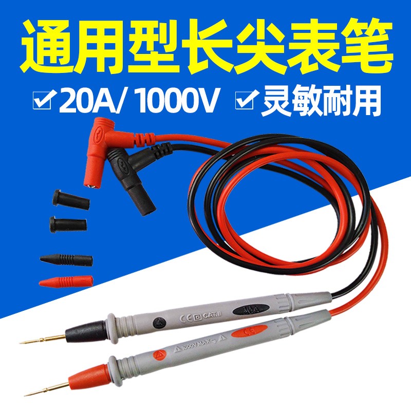 万用电表通用型数字表笔矽胶万能表棒表针20A测试线鳄鱼夹特尖普