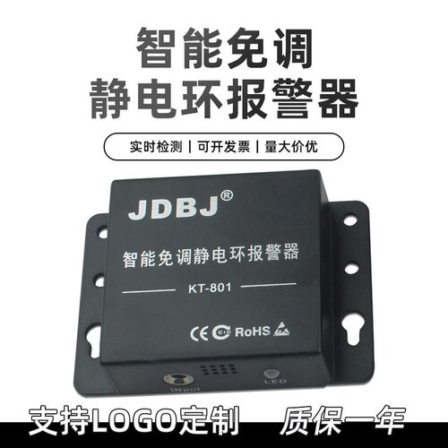 智能免调试静电环报警器有线防静电手腕带在线检测测试仪ESD报警