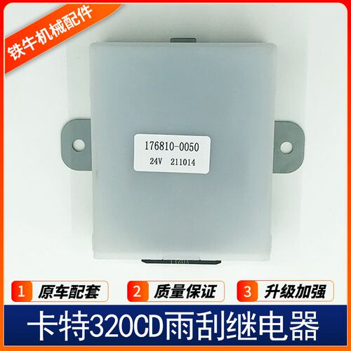 挖掘机配件卡特312 320 329 330 336CD 雨刮控制器雨刮电机继电器