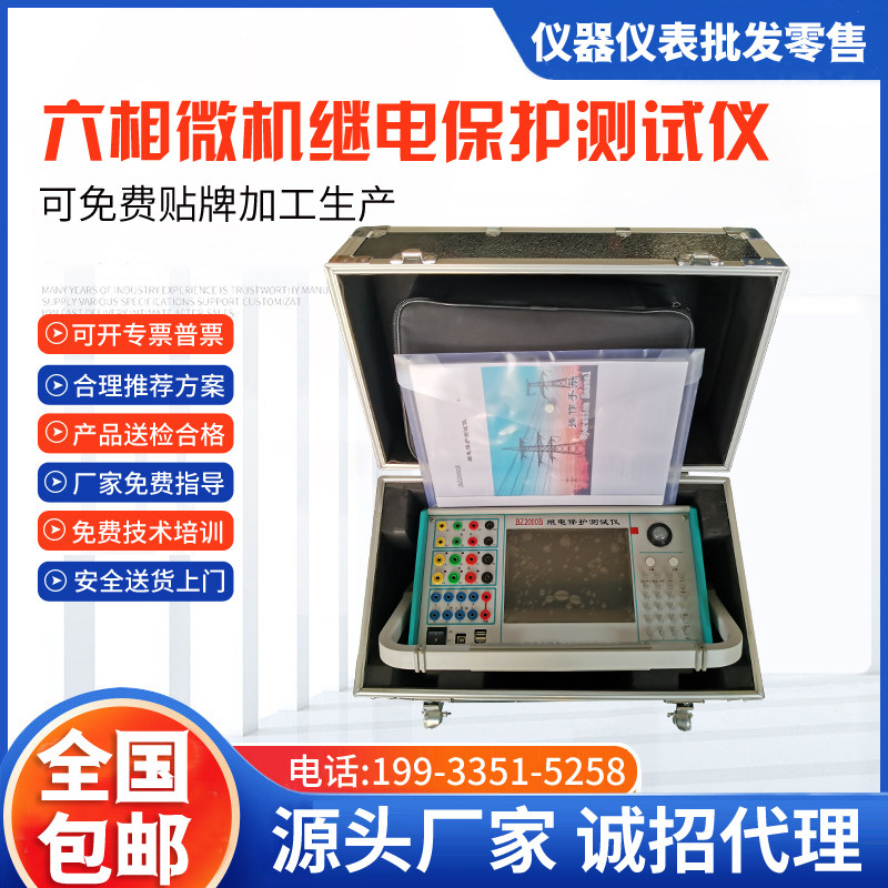 三相微机继电保护测试仪六相工控单项继电保护校验仪便携式继保仪