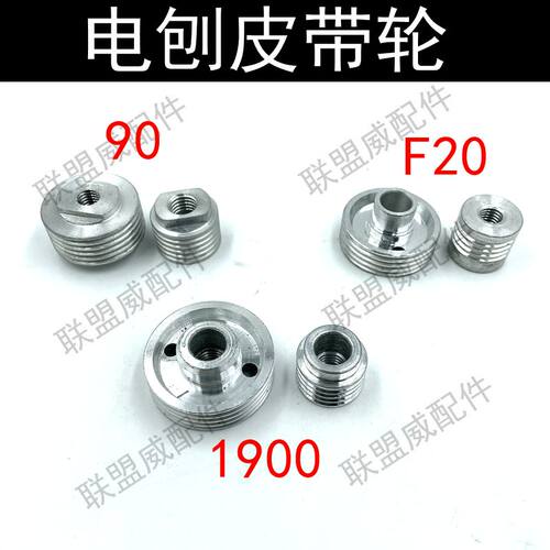 电刨皮带轮1900BF20A南方90电刨皮带轮木工电刨皮带轮82电刨配件.