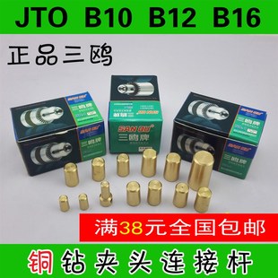 4568110mm电机轴转换变径套杆联轴器 B16 铜钻夹头连接杆JTO B10