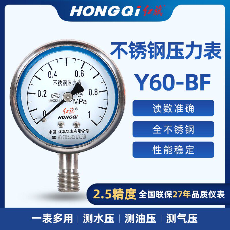 厂家直销Y-60BF红旗不锈钢压力表不锈钢316耐高温耐腐蚀压力表