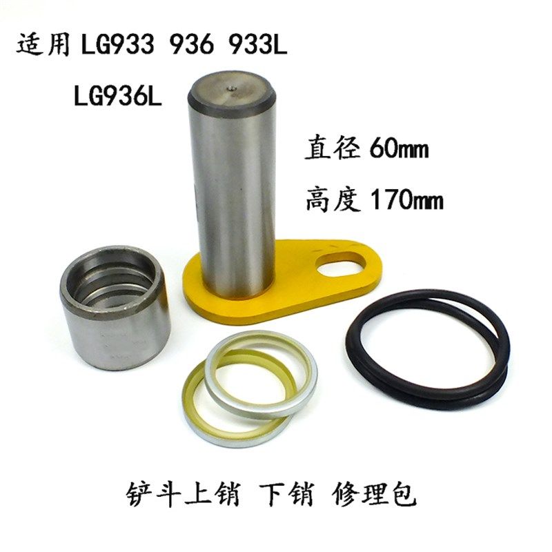 适用于临工铲车装载机配件LG933 936 936L铲斗销套防尘密封圈原厂