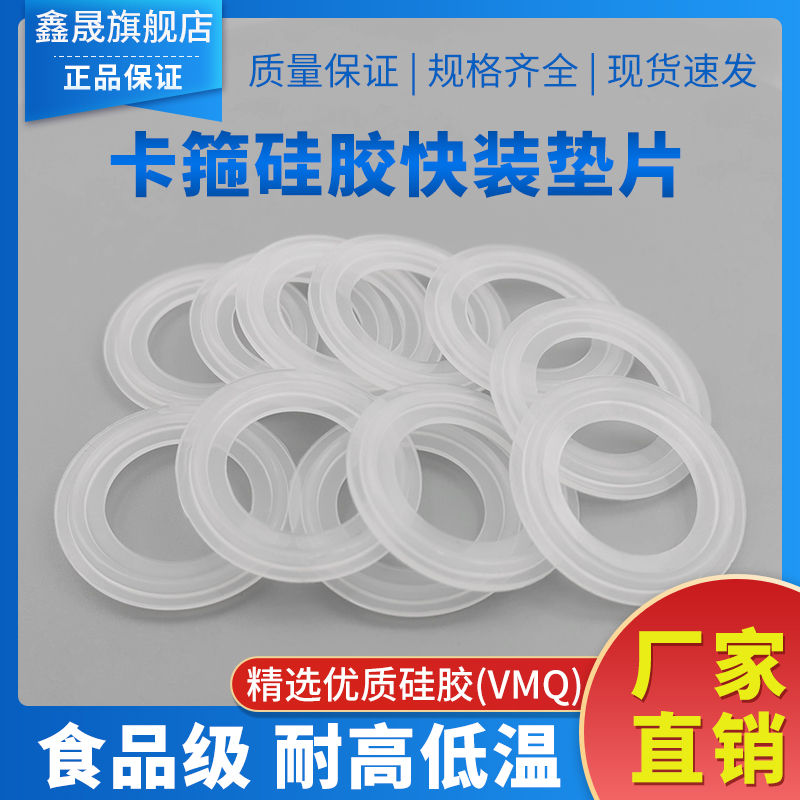 不锈钢硅橡胶快装垫片卫生级硅胶密封垫圈卡盘快接垫片卡箍活接垫