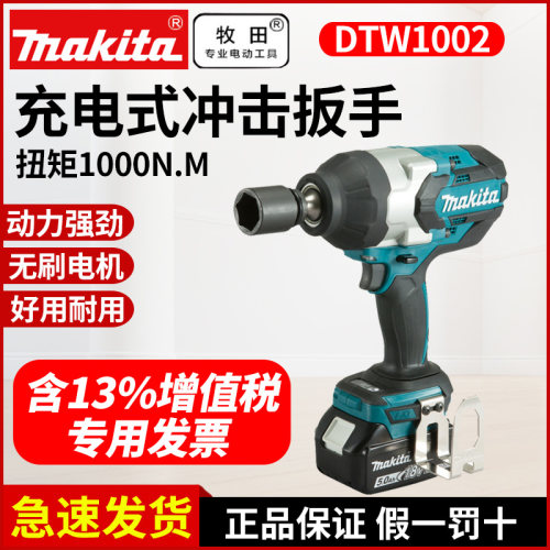 日本进口牧田DTW1001电动扳手DTW1002/700大扭力18v充电冲击扳手
