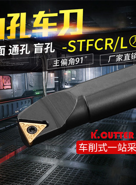 数控刀杆内孔镗刀S06H08K10K12M16Q20R-STFCR09/11车刀杆车床刀具