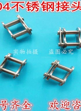 304不锈钢链条接头SS06B 08B 10A  12A 16A全接头半接头 高端精品