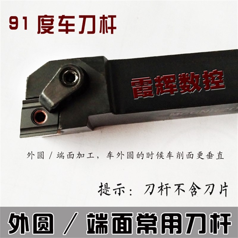 数控刀杆 90度车刀MCGNR2020K12/2525M12/3232P12 菱形机夹外圆刀