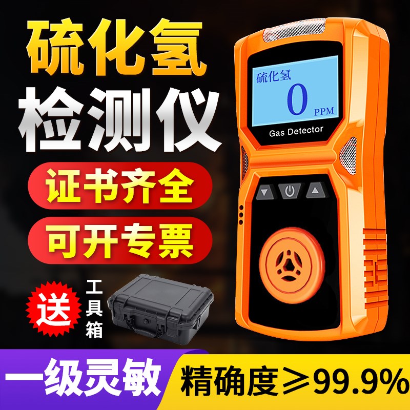 硫化氢检测仪硫化氢气体报警器H2S有毒有害气体检测仪毒气便携式