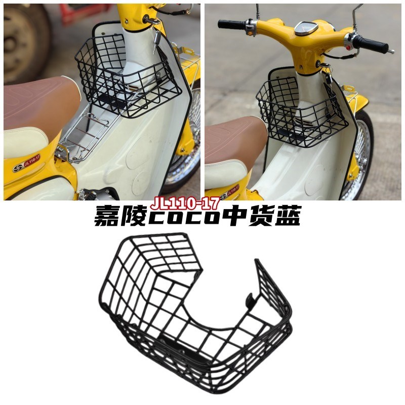 嘉陵coco中货蓝幼兽JL11017改装中货架复古弯梁CUB货蓝中货筐篮图片