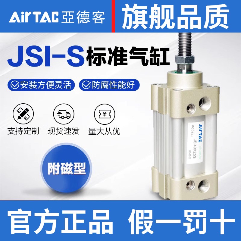 亚德客标准气缸大推力带磁型JSI32X40X50X63X80X100X125X150X200S