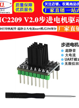 3D打印机配件 TMC2209 步进电机驱动超静音大电流uart模式256细分