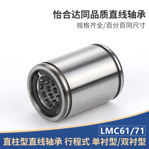 LMC61/71精密滚珠直线轴承-D6 8 10 12 16 20 25 30 35 40 怡合达