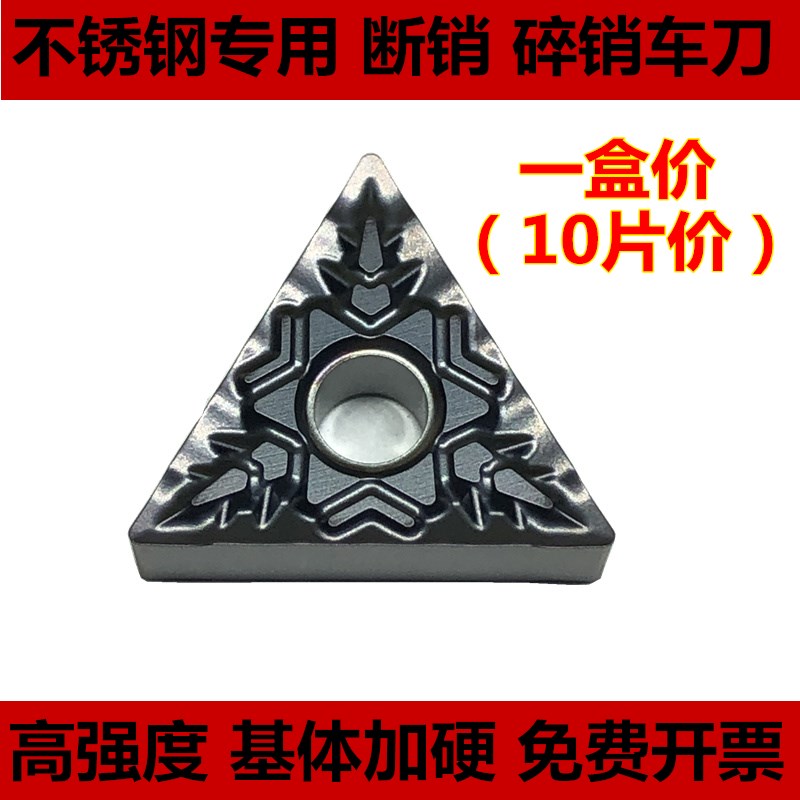 不锈钢专用三角形数控车刀片TNMG160404 160408-WF NK105断屑碎销
