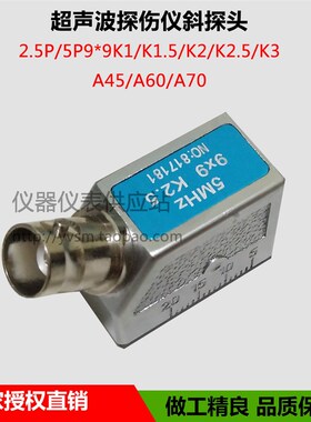 超声波斜探头5P9*9K1 UT金属探伤无损探伤仪探头 超声波换能器