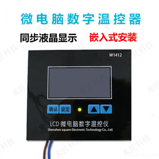 W1412微电脑数字温控器数显温控仪可调高精度0.1温度液晶智能孵化