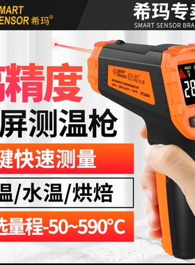希玛红外线测温仪工业高精度测温枪水温油温烘焙厨房温度测量仪