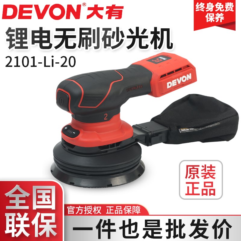 大有锂电无刷砂光机2101集尘砂纸机打磨机木材家具木工抛光机圆砂