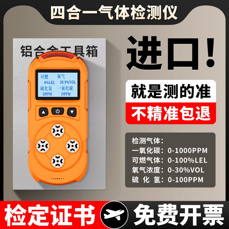 四合一气体检测仪有限空间硫化氢有毒有害氧气浓度防爆探测报警器