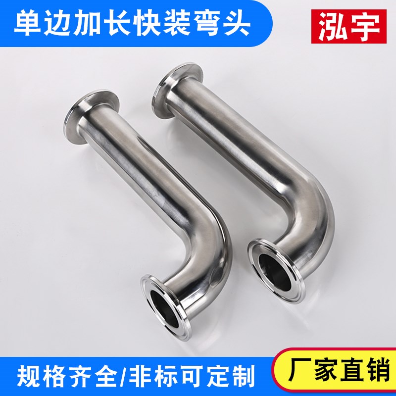 304 316L不锈钢九十度单边加长直边快装卡箍卡盘精密抛光90弯头