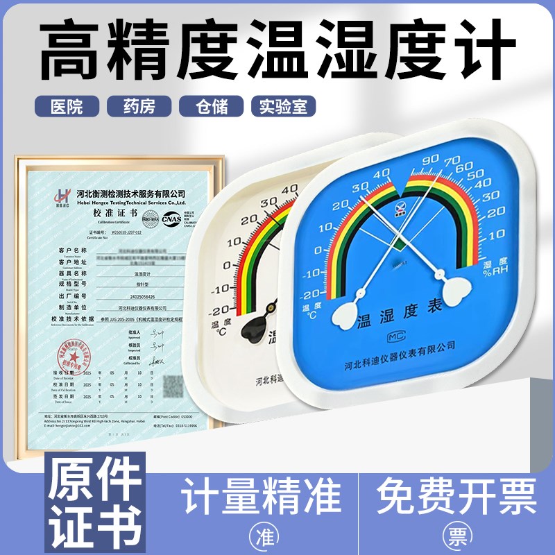 温度计室内家用精准温度湿度计带校准报告高精度壁挂式养殖工业用