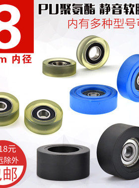 608轴承滑轮导轮静音软胶优力胶成型包胶导轮静音耐磨滚动轮PUd8