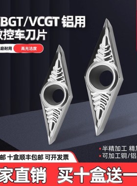 数控铝用刀片硬质合金刀粒VCGT1604/VBGT11030404外圆内孔车刀片
