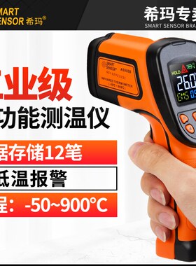 希玛工业高精度红外线测温仪手持式测温枪厨房烘焙电子测温枪