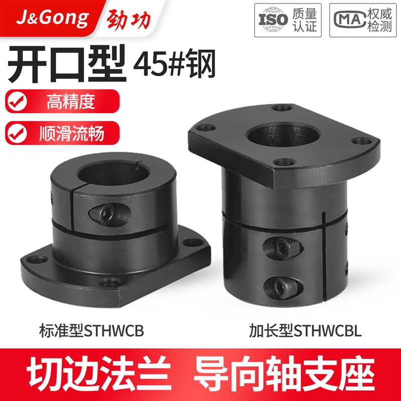 双切边钢制开口导向轴支座光轴固定座STHWCB/STHWCBL16  20 25 40