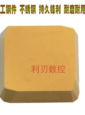 数控铣刀片四方45度SEKN1504AFN 1203AFTN钢件铣刀粒YBC301不锈钢