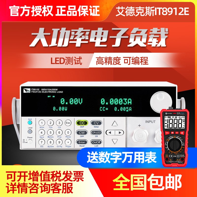 艾德克斯电子负载IT8912E高精度LED测试可编程直流电子负载测试仪