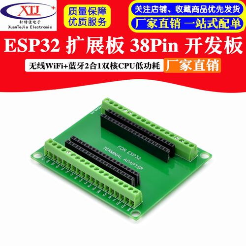 ESP32 扩展板 38Pin 开发板 无线WiFi+蓝牙2合1双核CPU低功耗