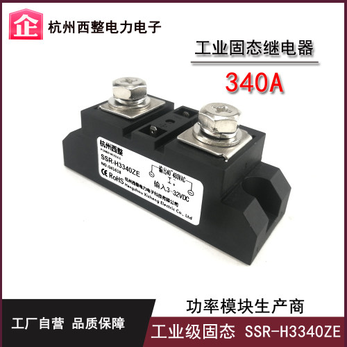 工业级固态继电器340A 480VAC SSR-H3340ZE H3340Z直流控交流24V