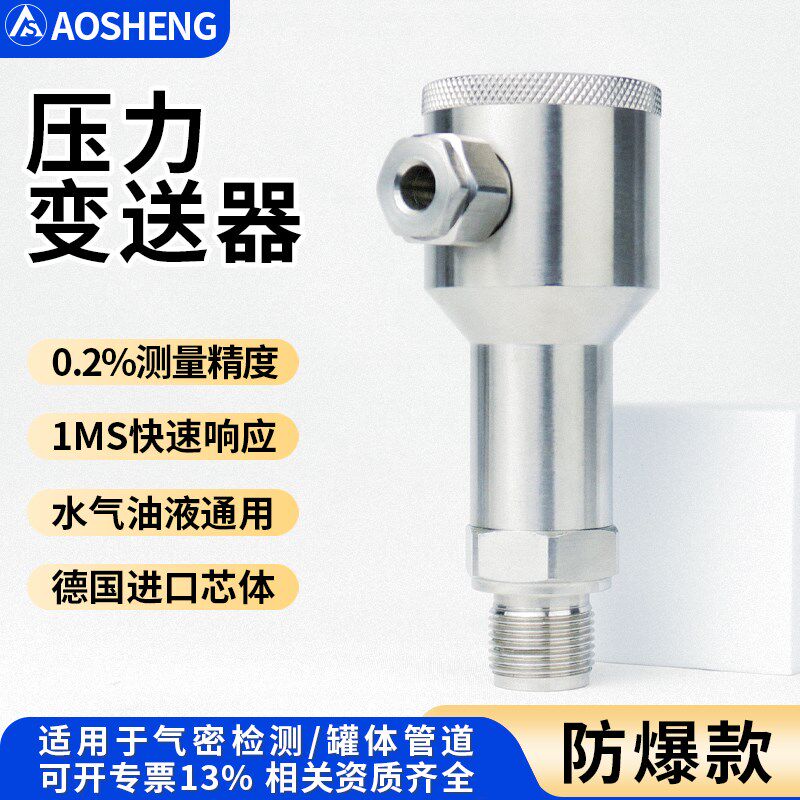 131防爆压力变送器不锈钢船用带数显小巧精巧型4-20ma压力传感器