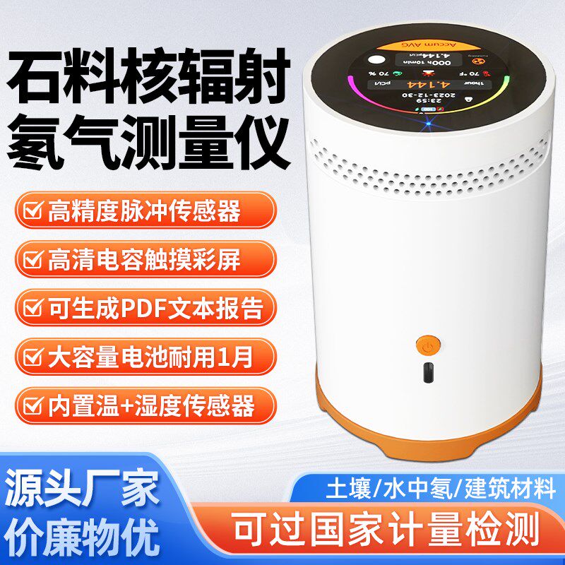 石料核辐射氡气检测仪环境大理石花岗岩新房室内装修放射性测氡仪