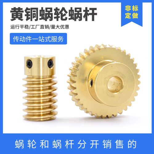 铜蜗轮蜗杆 0.5模/0.8模/1模 涡轮20齿/25齿/30齿/40齿 涡杆齿轮