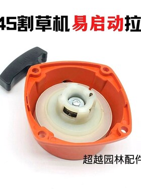 小松G45/GX35/BC4310/3410割草机启动拉盘富世华443R/436R启动器