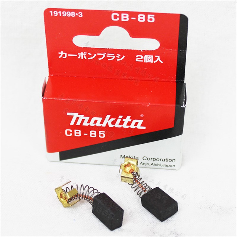 日本makita牧田电钻CB-85碳刷家用电钻MT603冲击钻电刷HP1630