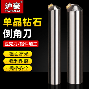 沪豪钻石刀高光倒角刀镜面加工金银铜铝亚克力钻石刀金刚石铣刀