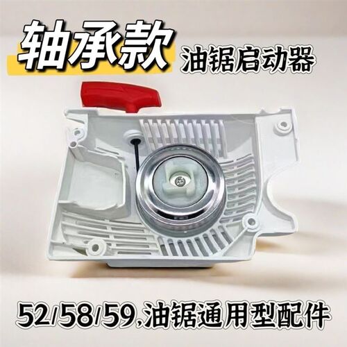 精品油锯轴承款5200/5800通用型易启动拉盘加厚原厂伐木锯链条锯