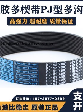 橡胶多楔带PJ876 PJ880 PJ889 PJ895 PJ900多沟带传动皮带