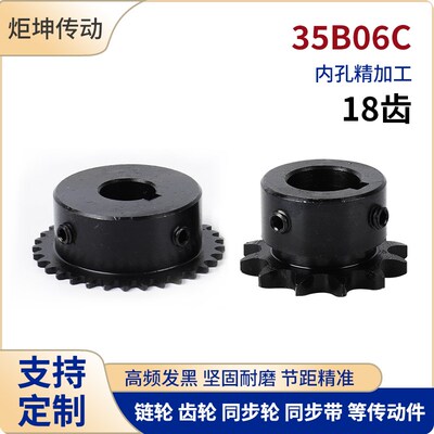 35B06C18齿链轮齿轮成品孔1012141516 45钢发黑适用于06C链条齿轮