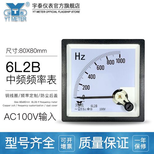 6L2B中频频率表100V输入1000Hz 1kc指针赫兹表中频炉用80mm 76mm